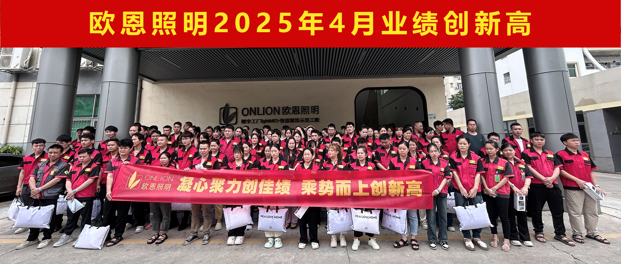 歐恩照明2025年4月業(yè)績創(chuàng)新高
