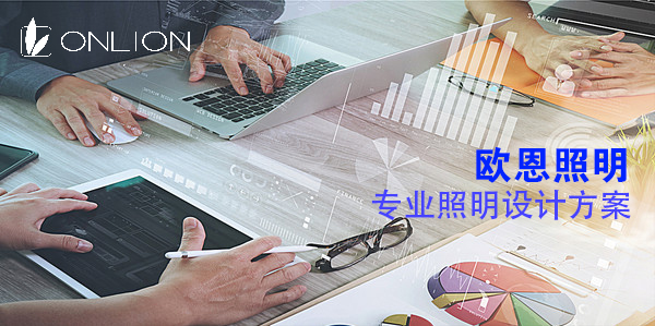 歐恩設(shè)計(jì)方案