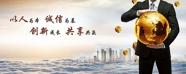 以人為本，誠信為基