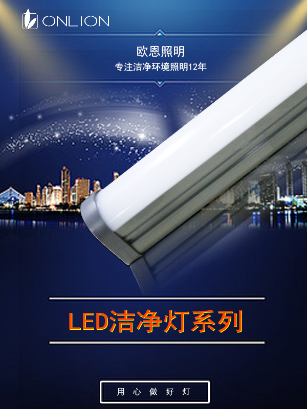 LED潔凈燈 LED潔凈燈