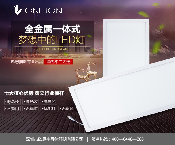 一體式平板燈 一體式平板燈