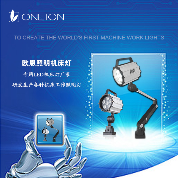 LED機(jī)床工作燈 LED機(jī)床工作燈
