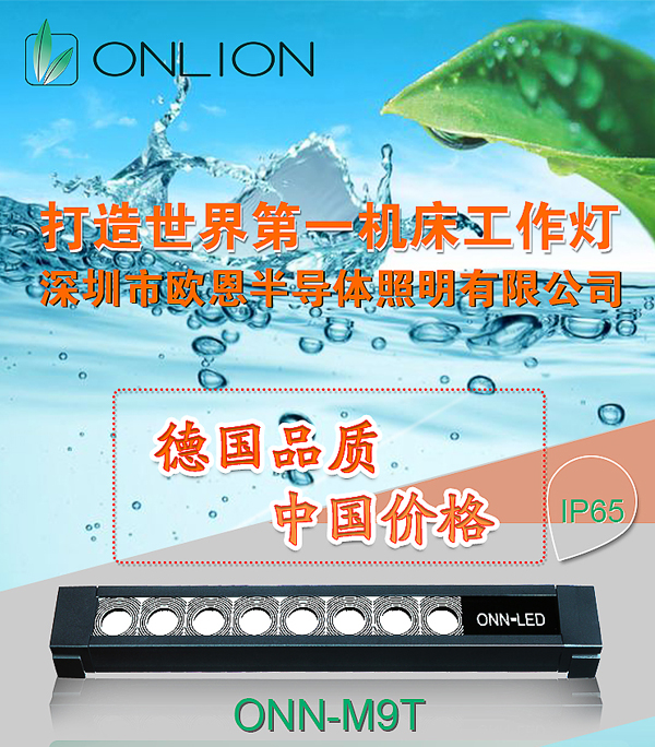 歐恩機(jī)床燈 歐恩機(jī)床燈