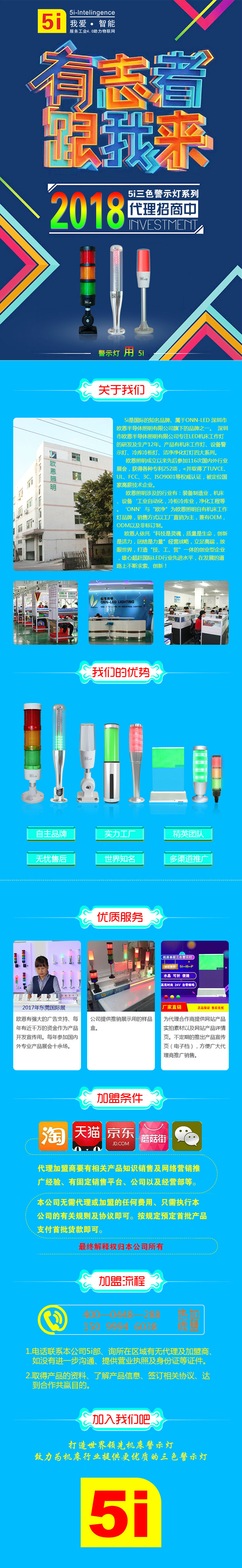 5I代理加盟 5I代理加盟