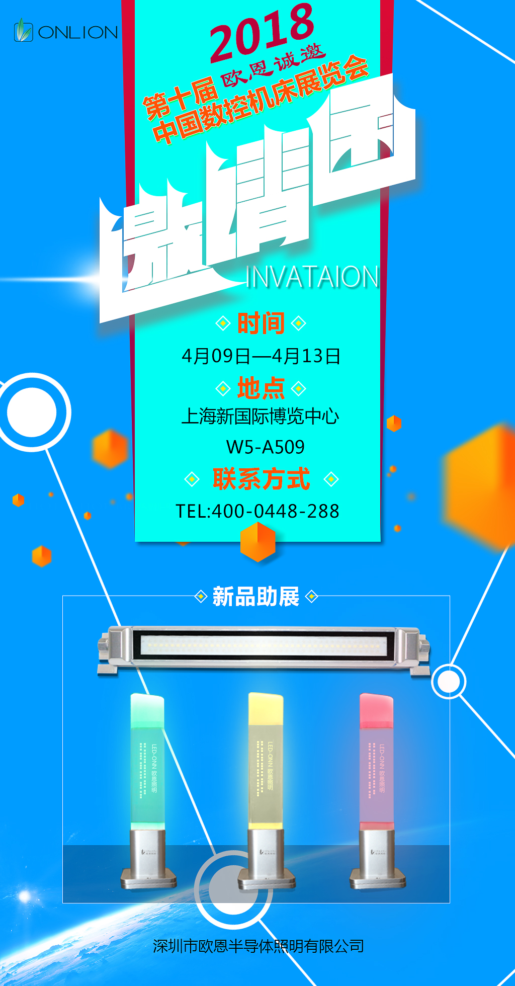 歐恩歡迎您 歐恩歡迎您