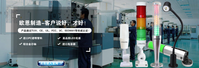 歐恩機床燈 歐恩機床燈