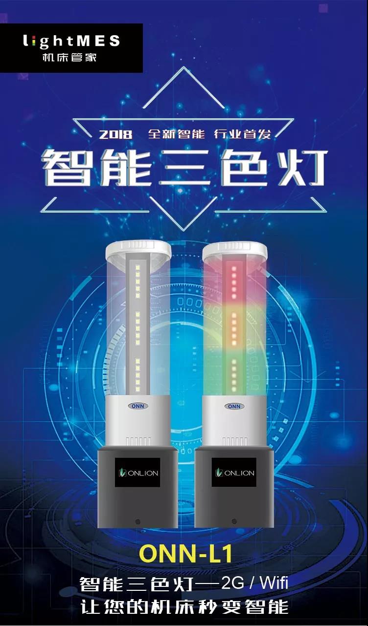 智能三色警示燈 智能三色警示燈