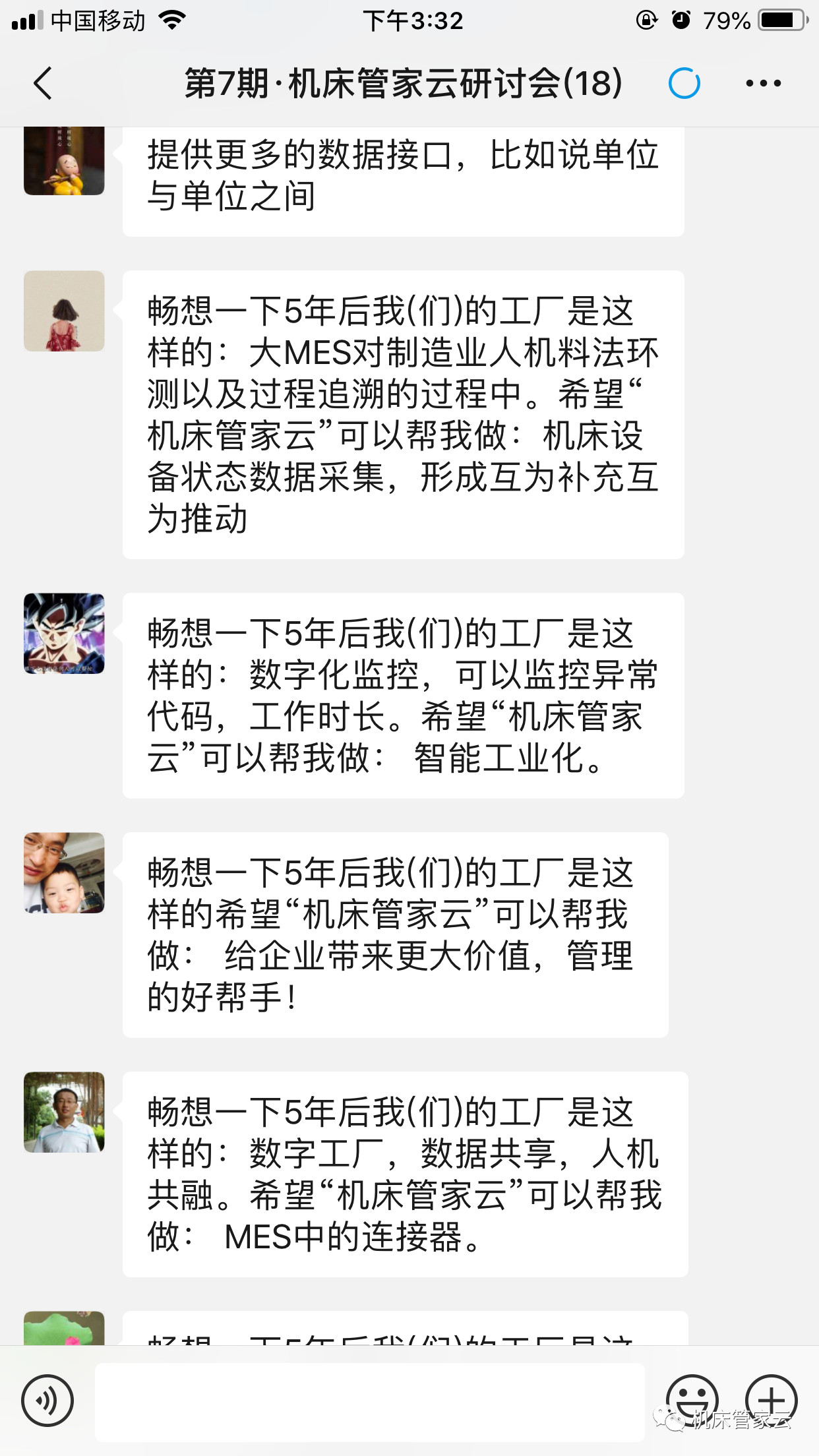 MES機(jī)床管家 MES機(jī)床管家