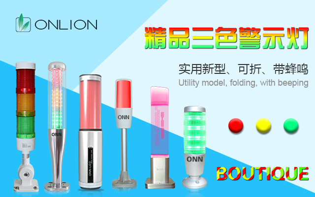 手機(jī)banner-<a href='http://m.91yiqilai.cn/sbjsd.htm' class='keys' title='點(diǎn)擊查看關(guān)于三色燈的相關(guān)信息' target='_blank'>三色燈</a>.jpg 手機(jī)banner-三色燈.jpg